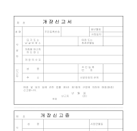 개장신고서